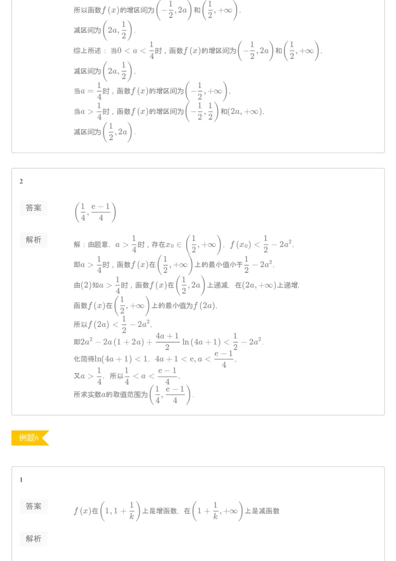 《答案解析——练习册——春季讲义高三理数第3讲——满分系列之导数（上）——目标985-486784e5fc60_学而思高三全套_2020春季高三_目标985班练习册1-7讲答案解析》第5页预览