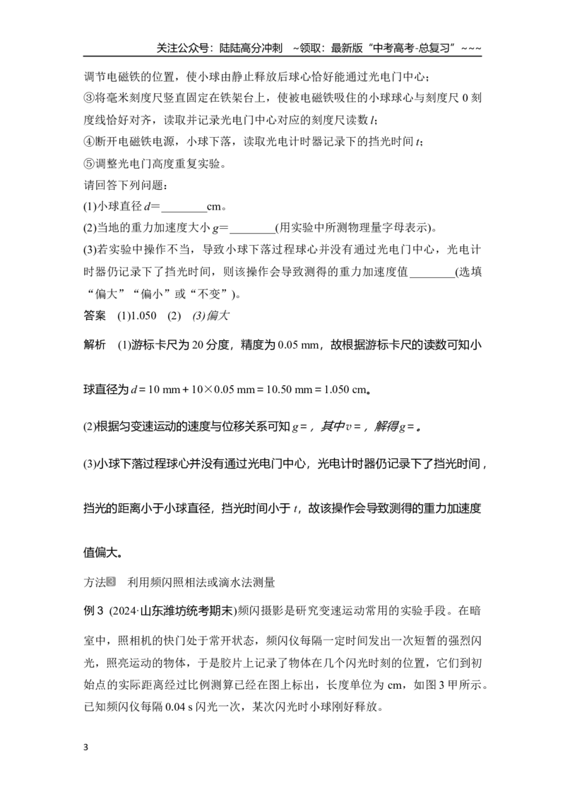 《增分微点1　测重力加速度的几种方法_04-物理-高考总复习_一轮复习_2026年-物理高考一轮复习_2026年大一轮复习讲义物理课件讲义练习-C203_另附1套Word版题库》第3页预览