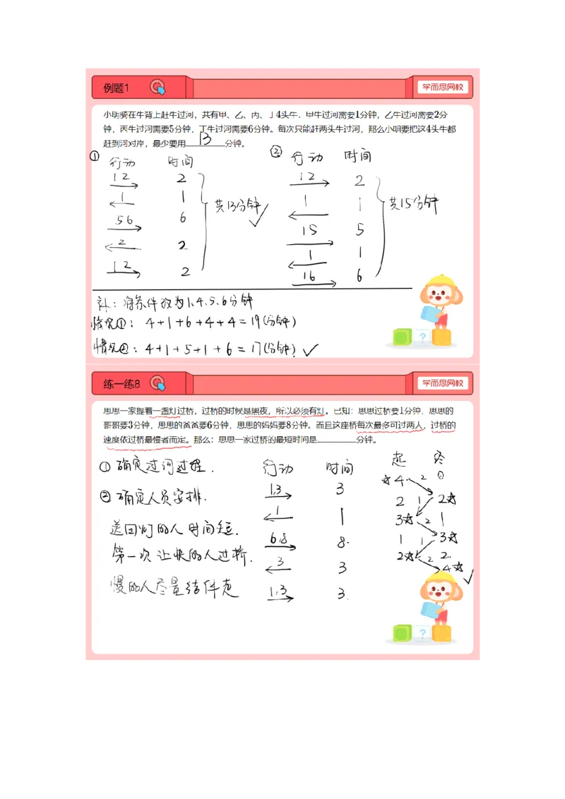 《第4讲.方案类问题-8d2206312e73_小学学而思全套_四年级全套_四年级2020年暑-2021年的直播课_2021年寒假课程四年级_2021寒四年级数学兴趣班（六年制）戴宁更新完结》第1页预览