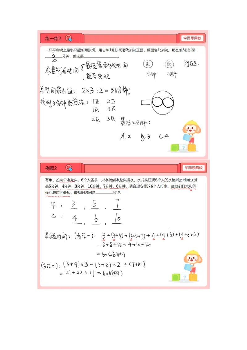 《第4讲.方案类问题-8d2206312e73_小学学而思全套_四年级全套_四年级2020年暑-2021年的直播课_2021年寒假课程四年级_2021寒四年级数学兴趣班（六年制）戴宁更新完结》第2页预览