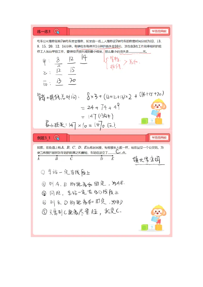 《第4讲.方案类问题-8d2206312e73_小学学而思全套_四年级全套_四年级2020年暑-2021年的直播课_2021年寒假课程四年级_2021寒四年级数学兴趣班（六年制）戴宁更新完结》第3页预览