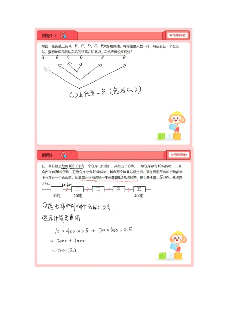 《第4讲.方案类问题-8d2206312e73_小学学而思全套_四年级全套_四年级2020年暑-2021年的直播课_2021年寒假课程四年级_2021寒四年级数学兴趣班（六年制）戴宁更新完结》第4页预览