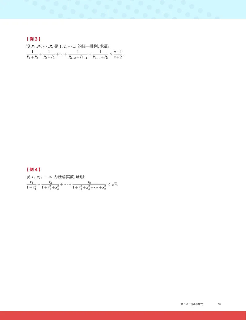 《2019秋CMO代数班讲义6-5655a121d967_学而思高三全套_2019秋季高三直播_2019秋高三CMO代数班中国数学奥林匹克16讲邹林强_讲义》第3页预览
