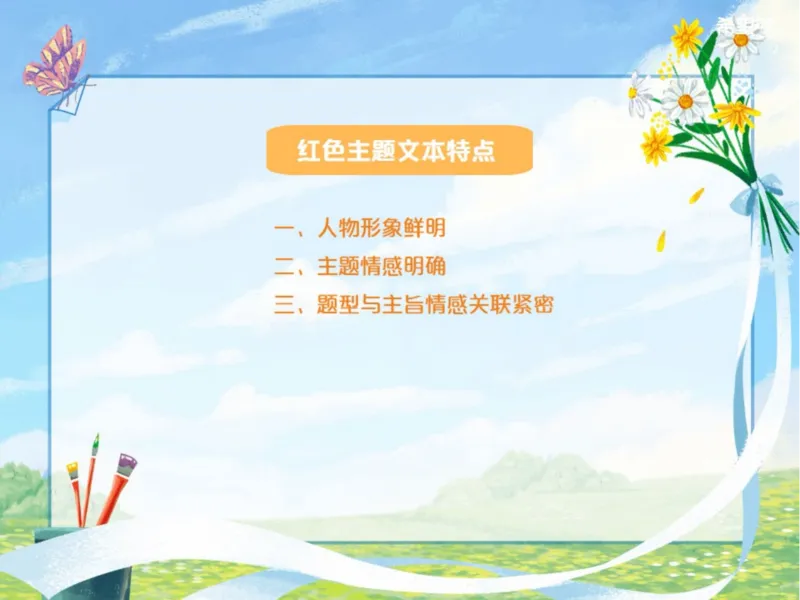 《初三春下第1讲爱豆笔记-6330329096a2_学而思初中3年级_2024春下初三_01.2024春下初三语文A+班霍婉_1.三轮复习之文学类阅读前沿题型》第2页预览