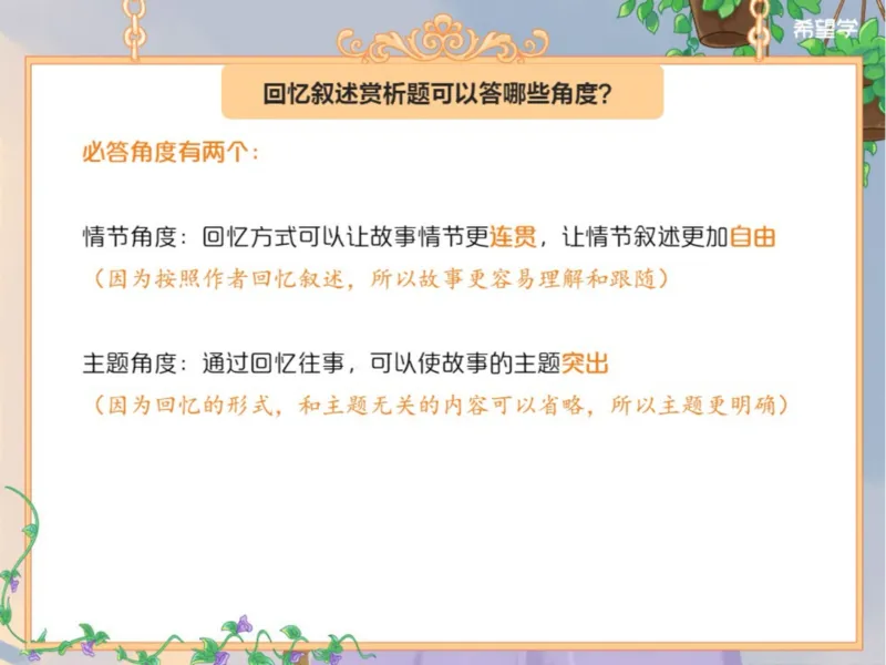 《初三春下第1讲爱豆笔记-6330329096a2_学而思初中3年级_2024春下初三_01.2024春下初三语文A+班霍婉_1.三轮复习之文学类阅读前沿题型》第3页预览