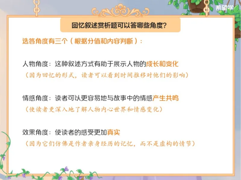 《初三春下第1讲爱豆笔记-6330329096a2_学而思初中3年级_2024春下初三_01.2024春下初三语文A+班霍婉_1.三轮复习之文学类阅读前沿题型》第4页预览