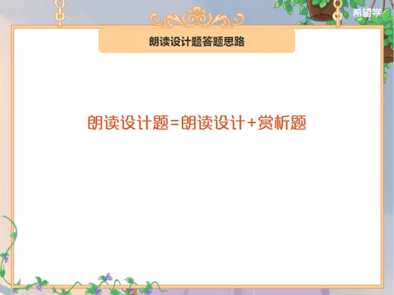 《初三春下第1讲爱豆笔记-6330329096a2_学而思初中3年级_2024春下初三_01.2024春下初三语文A+班霍婉_1.三轮复习之文学类阅读前沿题型》第6页预览