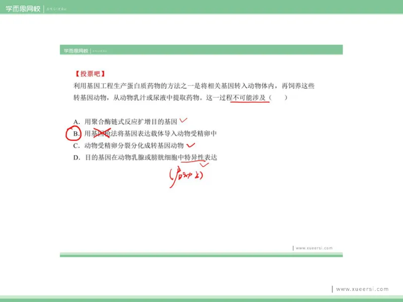 《课件62019寒高二植物细胞工程-7d54041e8f99_学而思高二全套_2020年寒假高二(1)_2020寒假目标清北班高二生物直播班（全国）7讲周云完结_资料》第5页预览