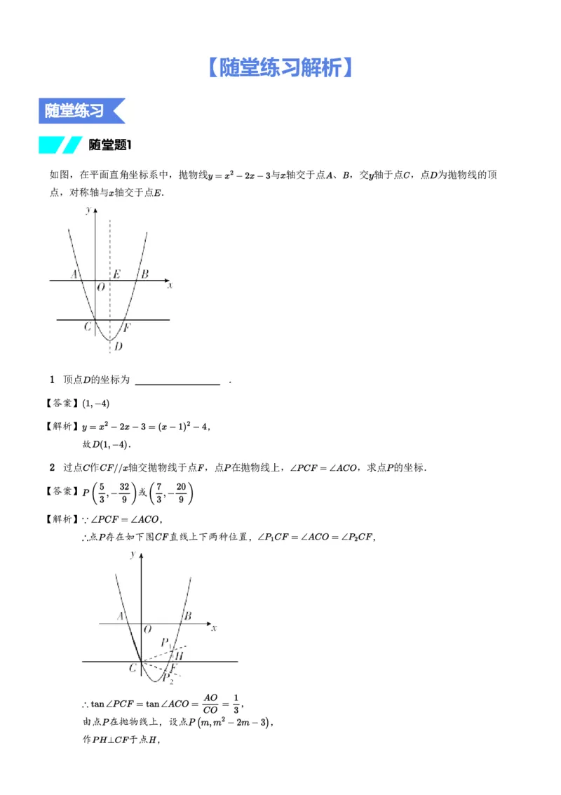 《随堂练习解析-69631fe6f27f_学而思初中3年级_2024春下初三_02.2024春下初三数学A+班朱韬_12.三轮综合应用——角度问题综合》第1页预览