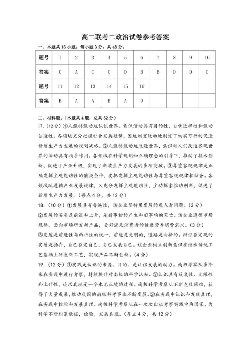 《高二联考二政治试卷答案_20272025-2026学年高二上学期《月考+阶段检测类试卷合集》全国多省全科（100套）_251230安徽省庐巢联盟2025-2026学年高二上学期第二次月考》第1页预览