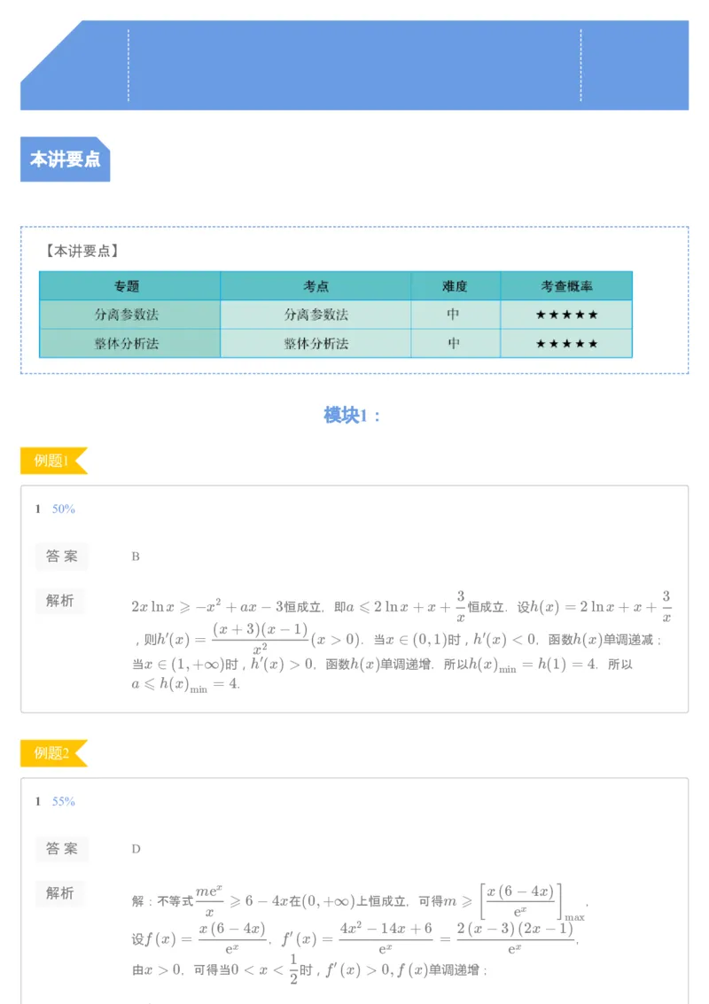 《第4讲练习册答案-936fcf080a2c_学而思高三全套_2019秋季高三直播_秋季目标清北班高三理科数学1(1).5轮复习直播班（全国）16讲王侃_资料》第1页预览