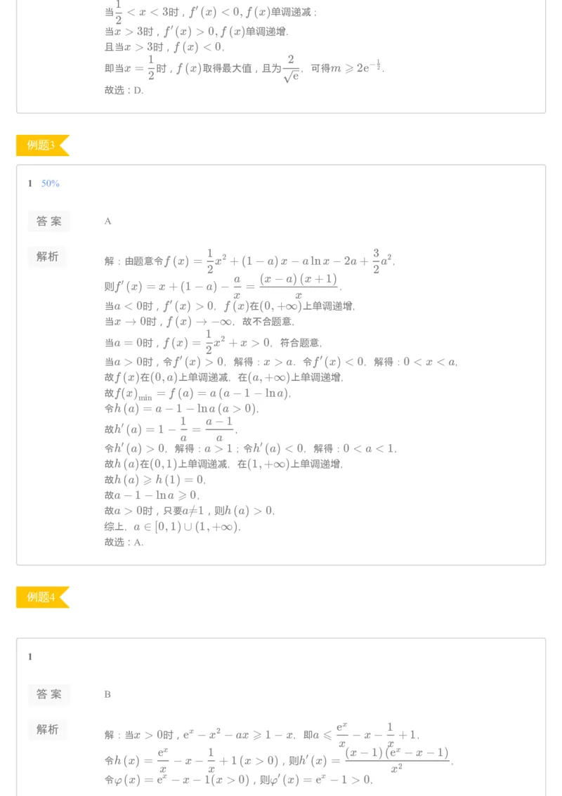 《第4讲练习册答案-936fcf080a2c_学而思高三全套_2019秋季高三直播_秋季目标清北班高三理科数学1(1).5轮复习直播班（全国）16讲王侃_资料》第2页预览