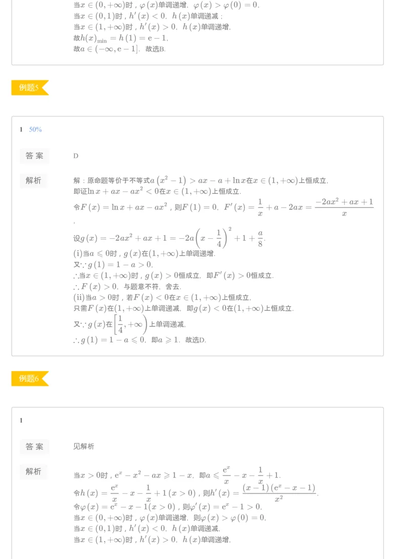 《第4讲练习册答案-936fcf080a2c_学而思高三全套_2019秋季高三直播_秋季目标清北班高三理科数学1(1).5轮复习直播班（全国）16讲王侃_资料》第3页预览