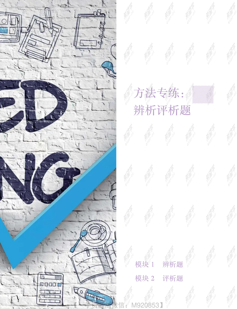 《wx_11220323470080-初二政治全国A加讲义2-正文-1651892494060(1)-47f90731f0e1_学而思初中2年级_2022暑初二_初二暑假政治全国版A+樊帅完结》第9页预览