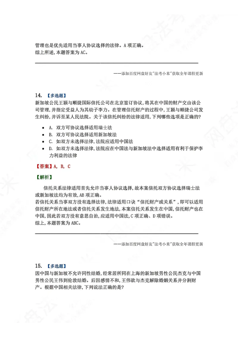 《系统强化分科测试-三国法答案_2026法考客观_众-H_2026法考系统强化（内部）合集_00.配套资料(含知识点汇总)_06.结业测试_08三国法系统强化结业测试_8.三国》第10页预览