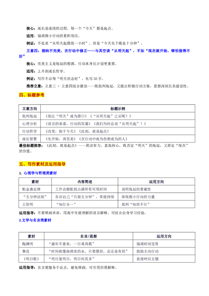 《安徽省“江南十校”新第一次综合素质检测“此刻，就是起点”_专项复习_2026年-语文专项复习_582026年高考语文各地名校模考卷作文导写》第3页预览