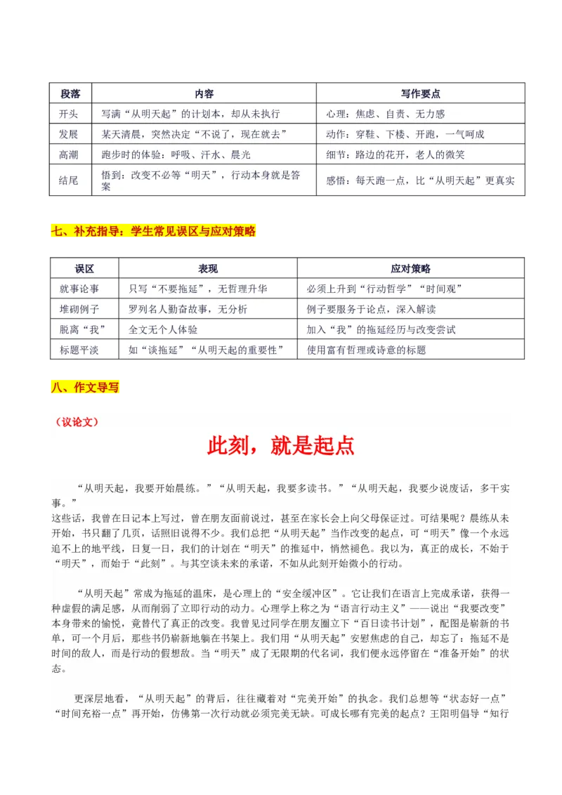 《安徽省“江南十校”新第一次综合素质检测“此刻，就是起点”_专项复习_2026年-语文专项复习_582026年高考语文各地名校模考卷作文导写》第5页预览