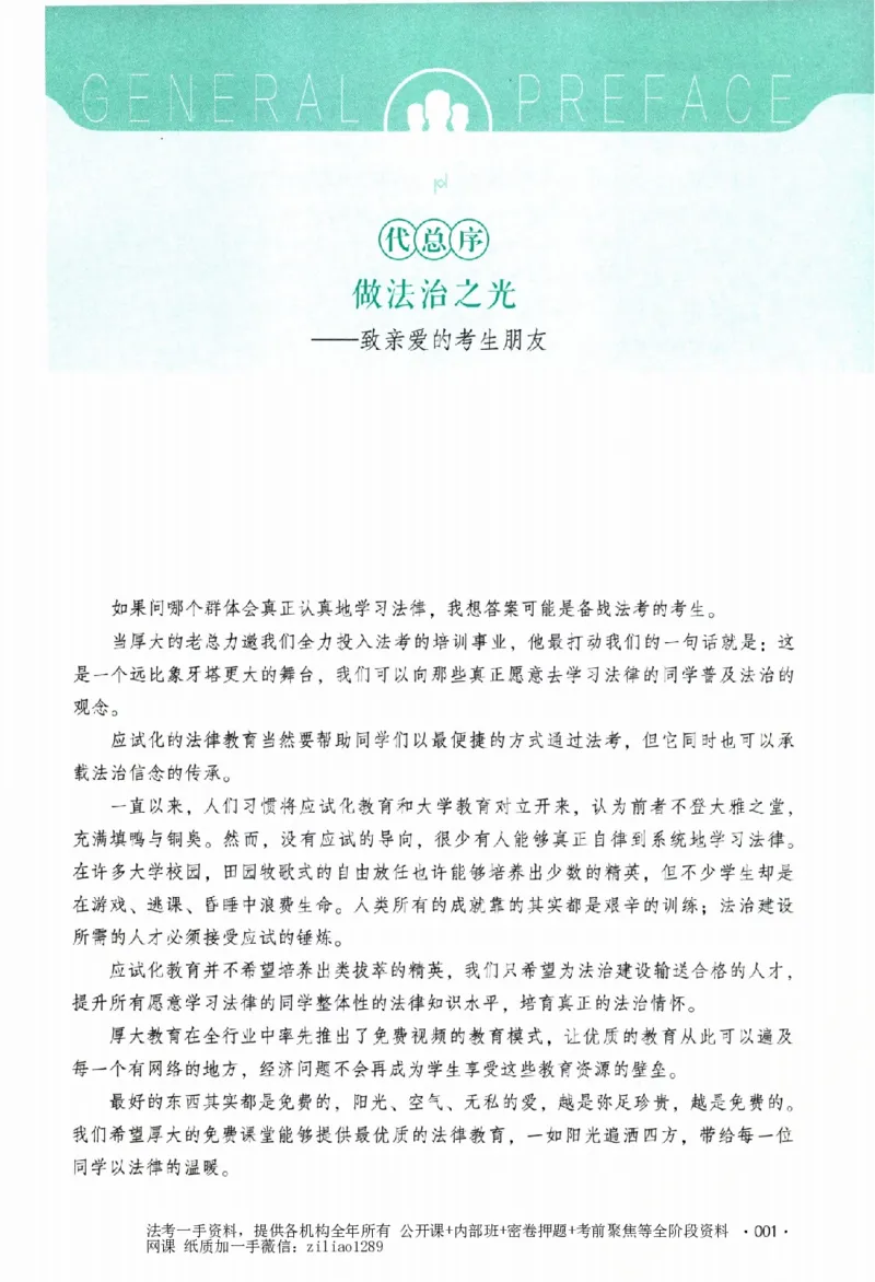 《真题卷-刑法-刘凤科(已优化)_2026法考客观_厚-D_92026HD真题卷合集_真题-刑法-刘凤科》第4页预览