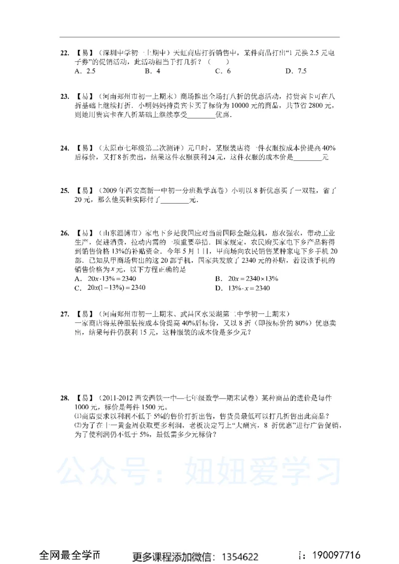 《一元一次方程50道_Password_Removed-a60d5b68fd79_学而思初中1年级_2023秋下初一_02.完结2023秋下初一数学人教S班朱韬_资料》第5页预览