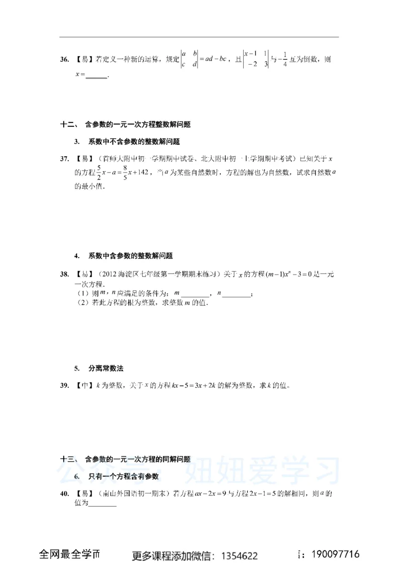 《一元一次方程50道_Password_Removed-a60d5b68fd79_学而思初中1年级_2023秋下初一_02.完结2023秋下初一数学人教S班朱韬_资料》第8页预览