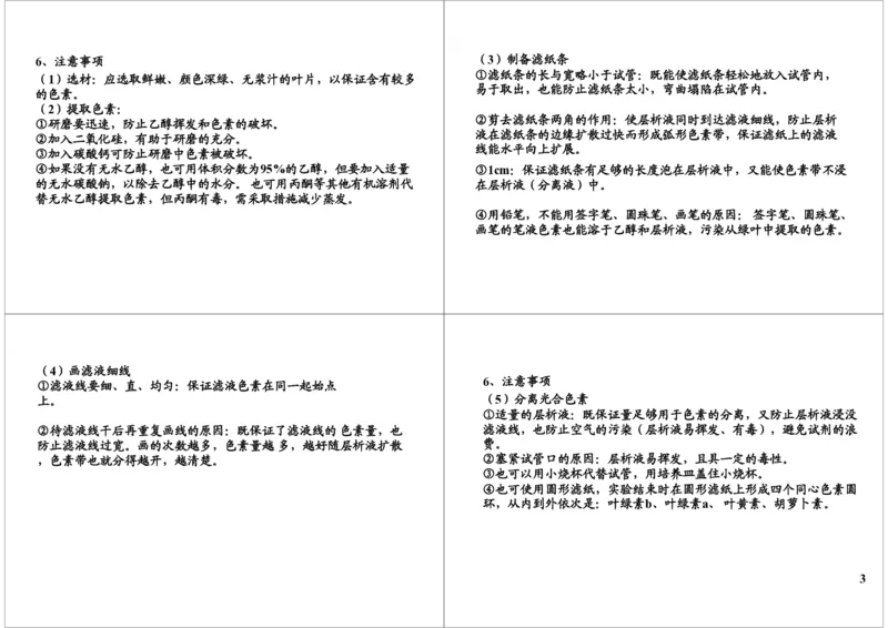 《细胞代谢-光合作用-342e01ef7406_学而思高三全套_高三录播课程各种版本_高三一轮二轮_29709-56高考生物一轮总复习（必修+选修1、3）_第10讲：细胞代谢-光合作用（一轮上）》第3页预览