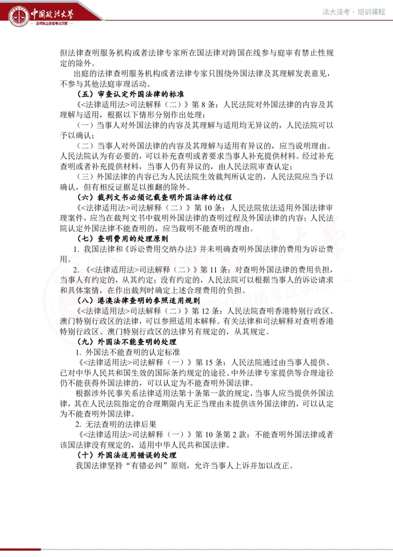 《法大法考先行筑基内部讲义-三国法2_2026法考客观_法-D_01先行筑基（内部班）视频+讲义_三国法孔德建视频+讲义_讲义》第3页预览