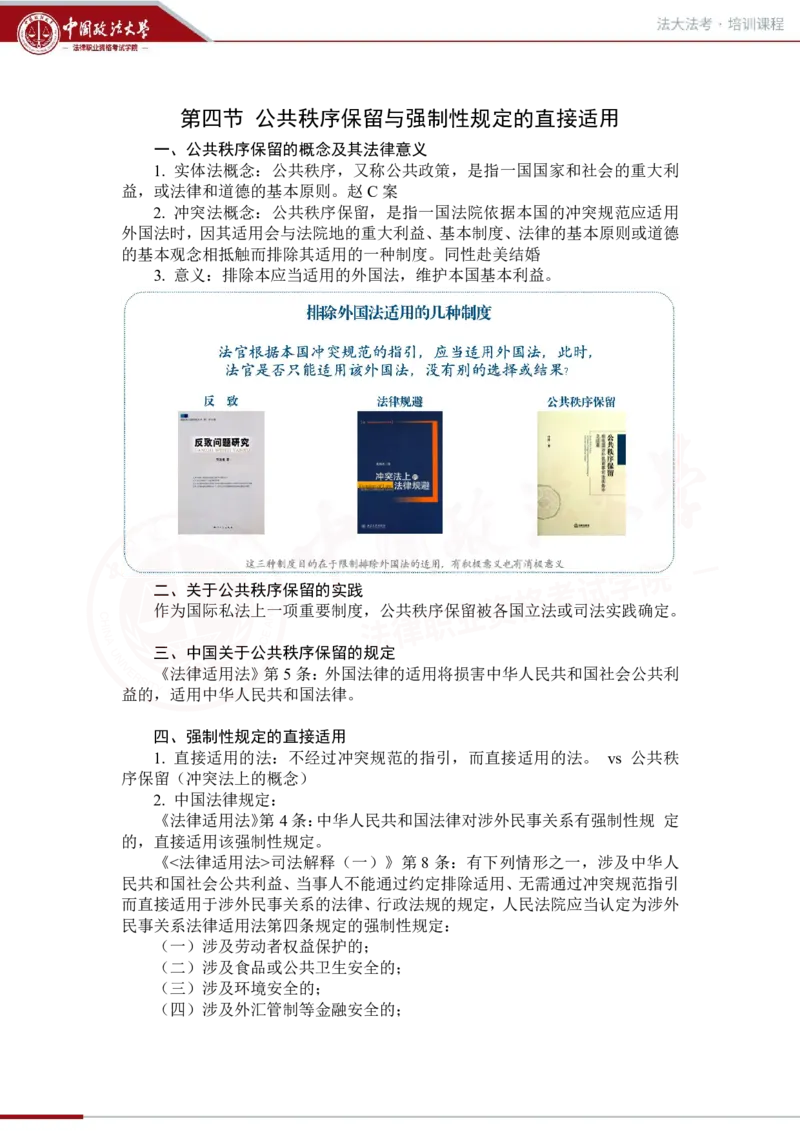 《法大法考先行筑基内部讲义-三国法2_2026法考客观_法-D_01先行筑基（内部班）视频+讲义_三国法孔德建视频+讲义_讲义》第4页预览