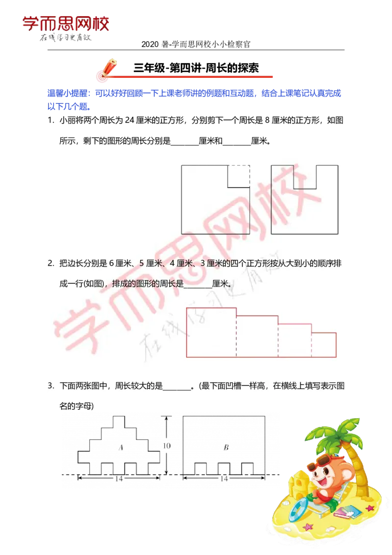 《第4讲小小检察官-29db304770e3_小学学而思全套_三年级全套_三年级直播课_2020年暑假课程三年级_2020年暑假课程三年级数学_小小检察官》第1页预览