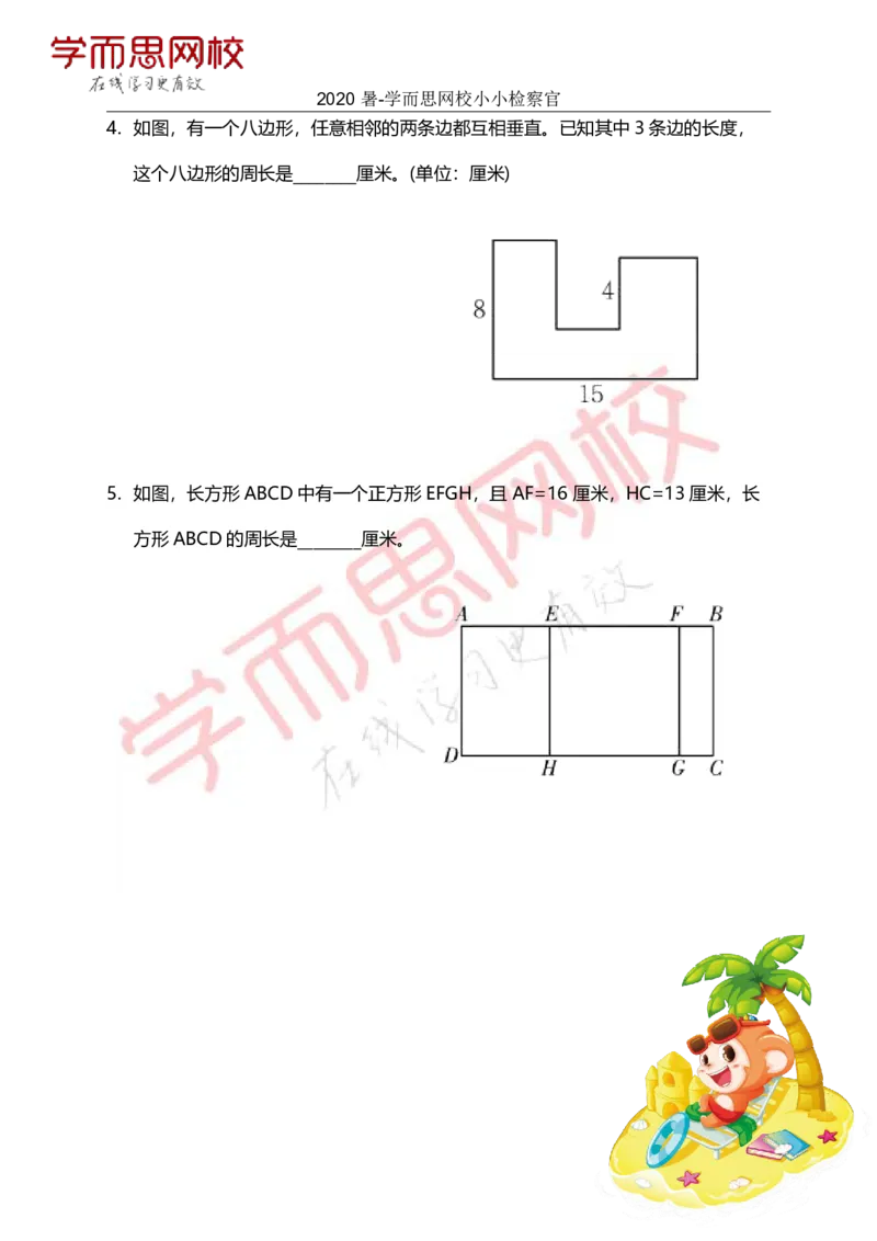《第4讲小小检察官-29db304770e3_小学学而思全套_三年级全套_三年级直播课_2020年暑假课程三年级_2020年暑假课程三年级数学_小小检察官》第2页预览