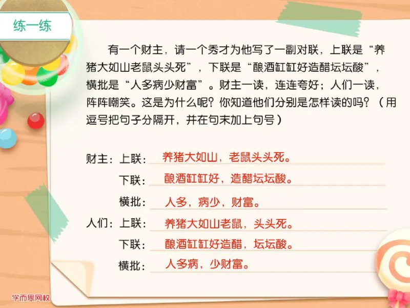 《糖果班第十讲《标点符号》与真题训练-dab876959a10_小学学而思全套_四年级全套_四年级2020年暑-2021年的直播课_2020年秋季课程四年级_2020年秋季课程四年级语文》第2页预览