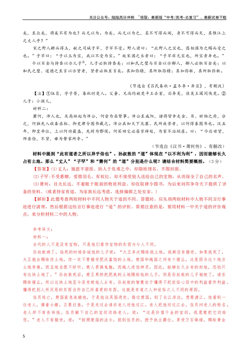 《大题07文言文阅读（群文阅读）（原卷版）_专项复习_2024年_2024年新高考语文大题突破练习题大题预测试卷训练_资料》第5页预览
