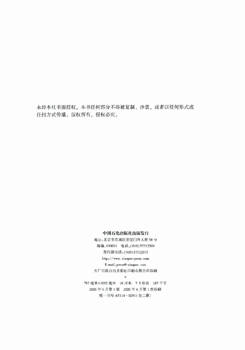 《高端提升-理论法·马峰_2026法考客观_众-H_10高端提升（7月）_00配套讲义（全）》第2页预览
