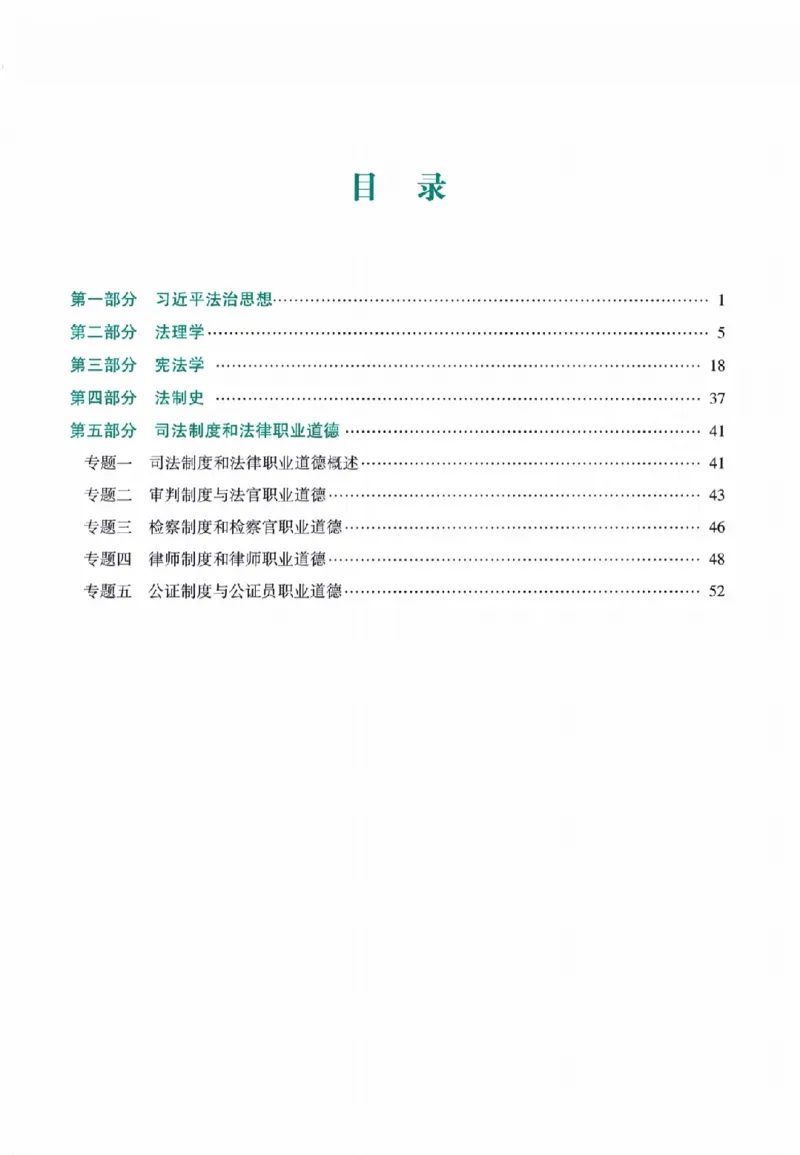 《高端提升-理论法·马峰_2026法考客观_众-H_10高端提升（7月）_00配套讲义（全）》第3页预览