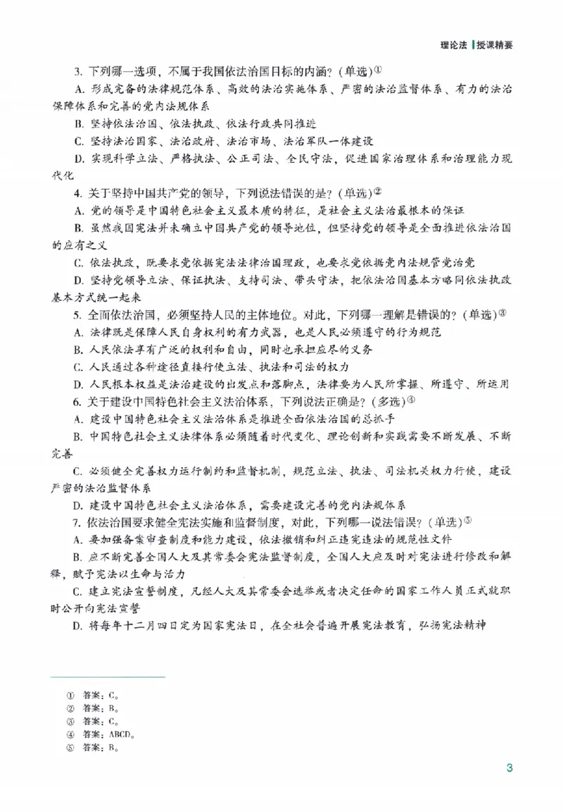 《高端提升-理论法·马峰_2026法考客观_众-H_10高端提升（7月）_00配套讲义（全）》第7页预览