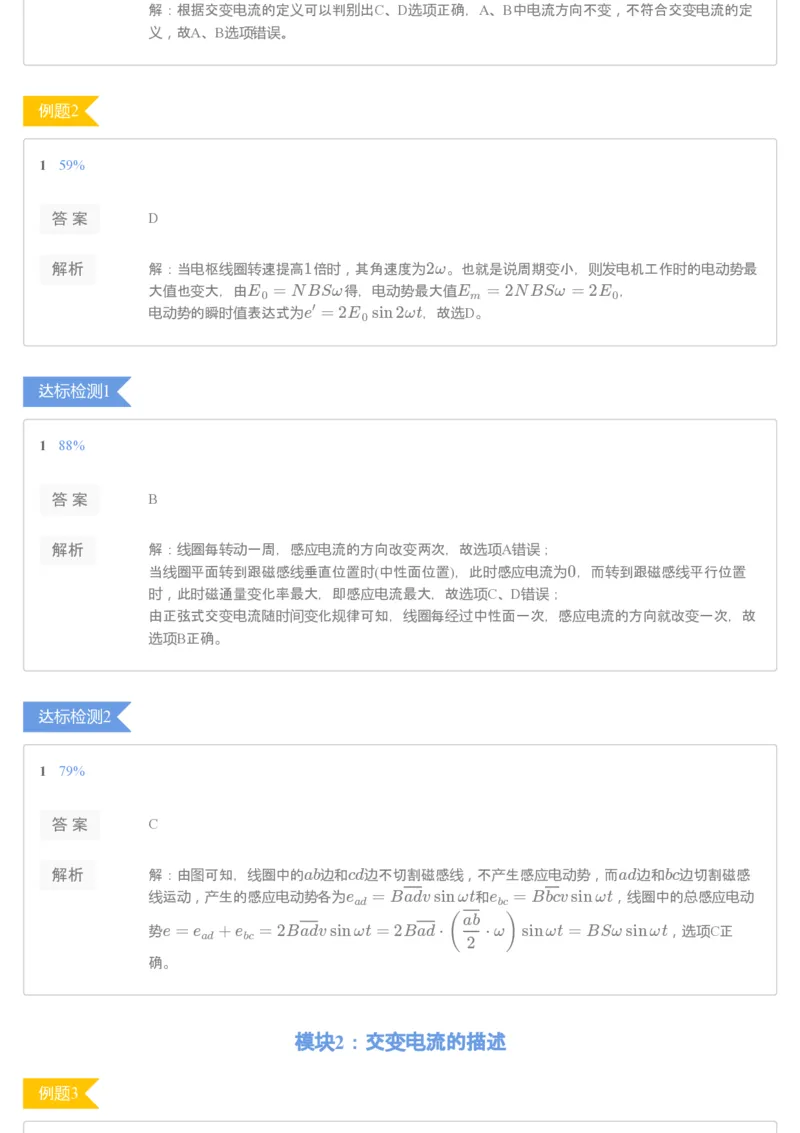 《[讲义答案]第6讲交变电流的产生和描述-b048e6965489_学而思高二全套_2020年寒假高二(1)_2020寒假目标985班高二物理直播班（课改）7讲章进完结_资料_讲义答案》第2页预览