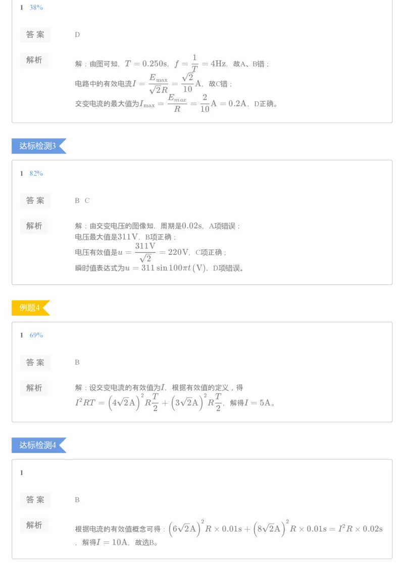 《[讲义答案]第6讲交变电流的产生和描述-b048e6965489_学而思高二全套_2020年寒假高二(1)_2020寒假目标985班高二物理直播班（课改）7讲章进完结_资料_讲义答案》第3页预览