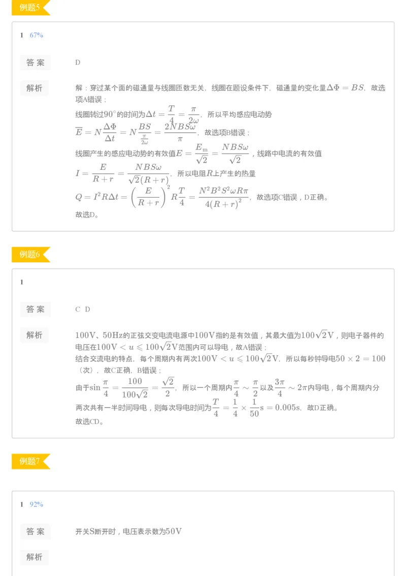 《[讲义答案]第6讲交变电流的产生和描述-b048e6965489_学而思高二全套_2020年寒假高二(1)_2020寒假目标985班高二物理直播班（课改）7讲章进完结_资料_讲义答案》第4页预览