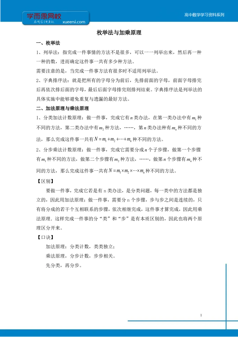 《课改高二数学清北班总结寒假第二讲-4fc7568cfdcc_学而思高二全套_2020年寒假高二(1)_寒假目标清北班高二数学直播班(课改版)7讲王子悦完结_资料_总结》第1页预览
