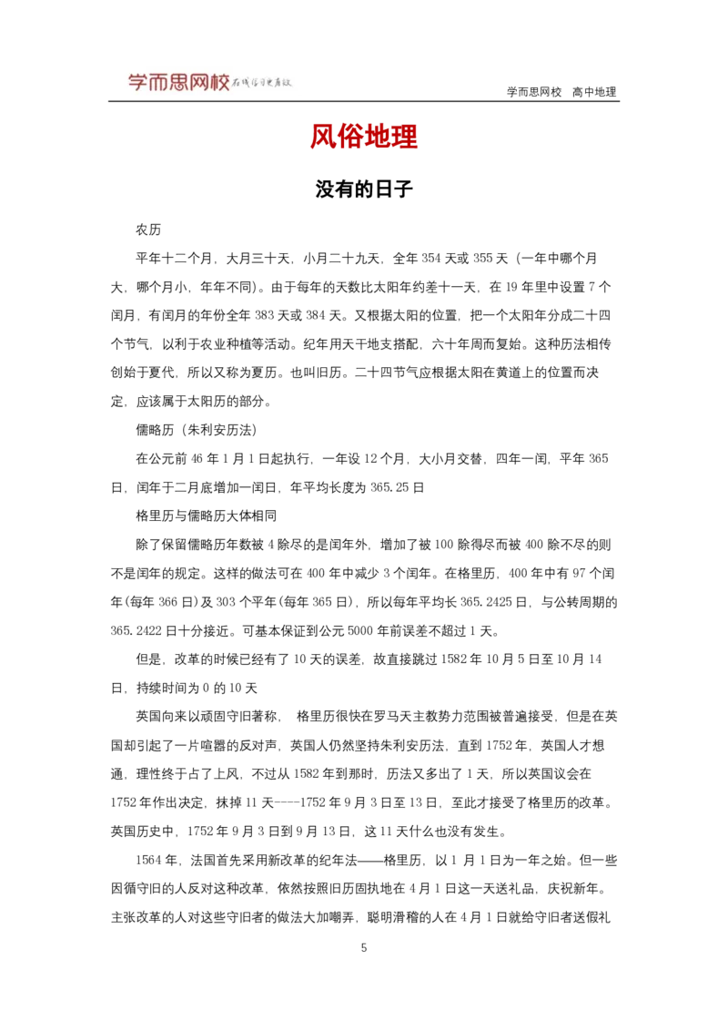 《趣味地理-525719e8a3bf_学而思高三全套_高三文科_2020秋高三地理二轮复习_资料》第5页预览