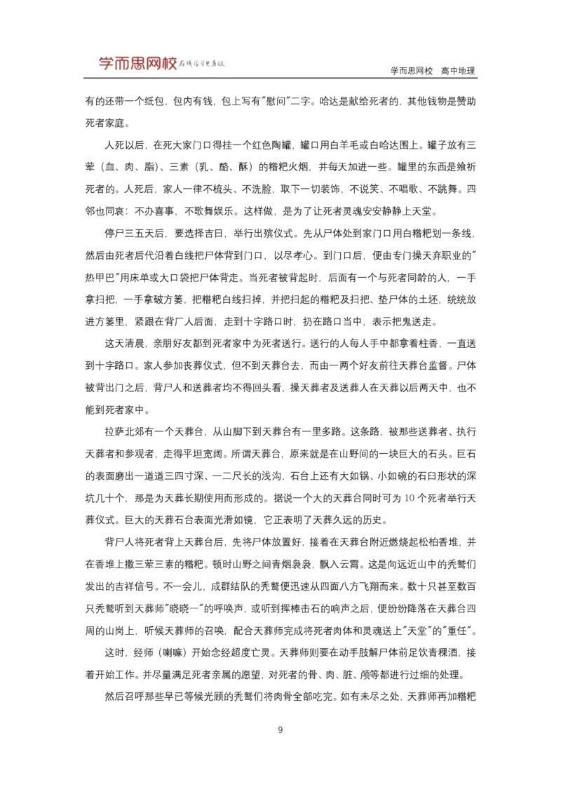 《趣味地理-525719e8a3bf_学而思高三全套_高三文科_2020秋高三地理二轮复习_资料》第9页预览