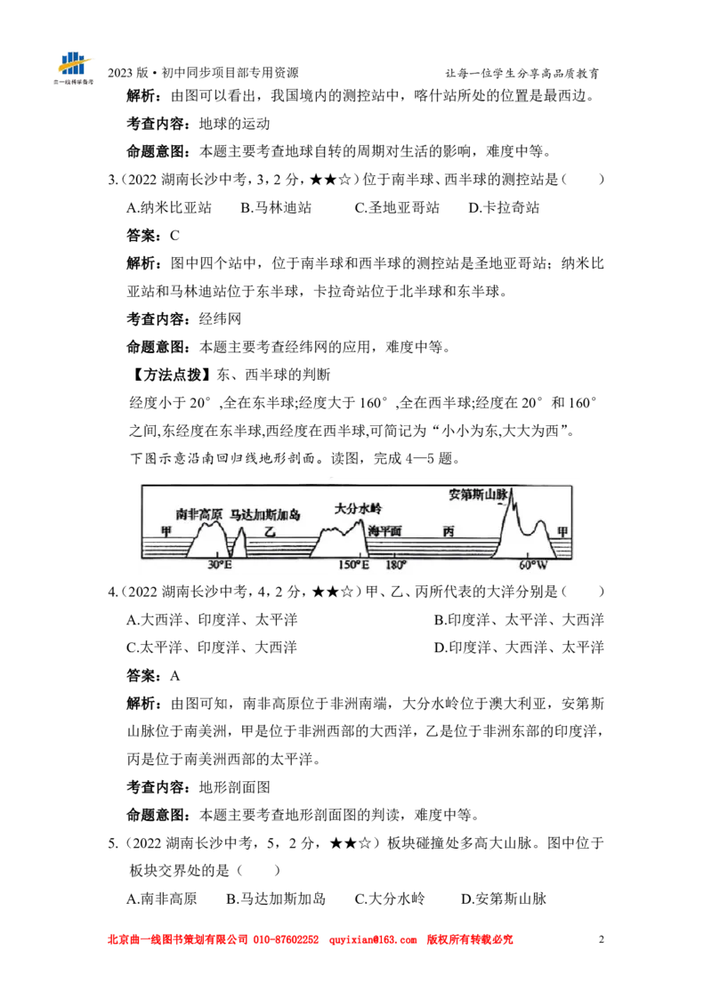 《地理——湖南省长沙市pdf版，含答案全解全析(1)_12.2026年4月全国各地高考模拟卷_2026版初中金考卷•45套中考试卷汇编系列合集_全国版中考真题(1)_各省市《历年中考真题》2013-2024(10)》第4页预览