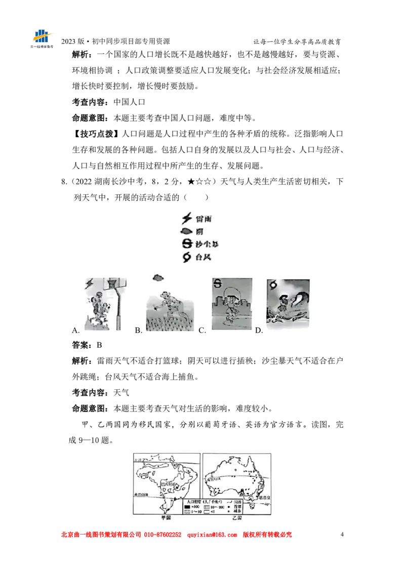 《地理——湖南省长沙市pdf版，含答案全解全析(1)_12.2026年4月全国各地高考模拟卷_2026版初中金考卷•45套中考试卷汇编系列合集_全国版中考真题(1)_各省市《历年中考真题》2013-2024(10)》第6页预览