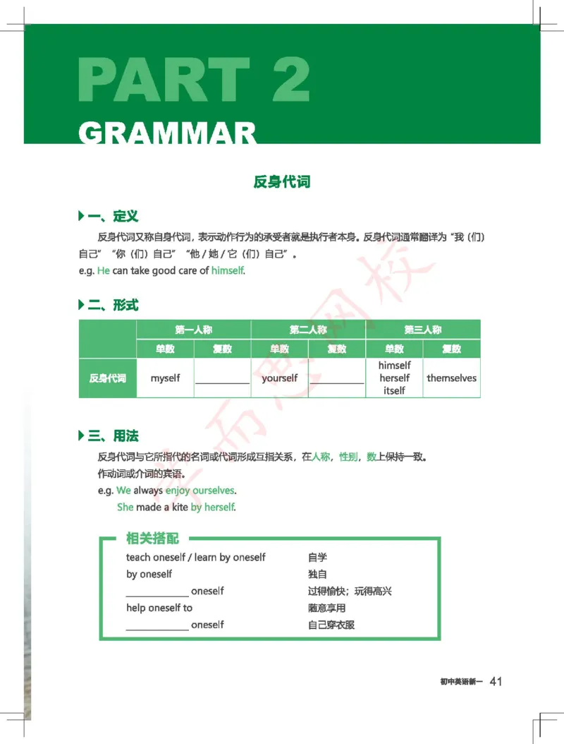 《19-新概念一秋L12学生版讲义_Lecture12-654657cb94a3_学而思刘飞飞新概念一二三册_刘飞飞新概念一_精讲新概念一(29-90)_秋季新概念一讲义》第3页预览