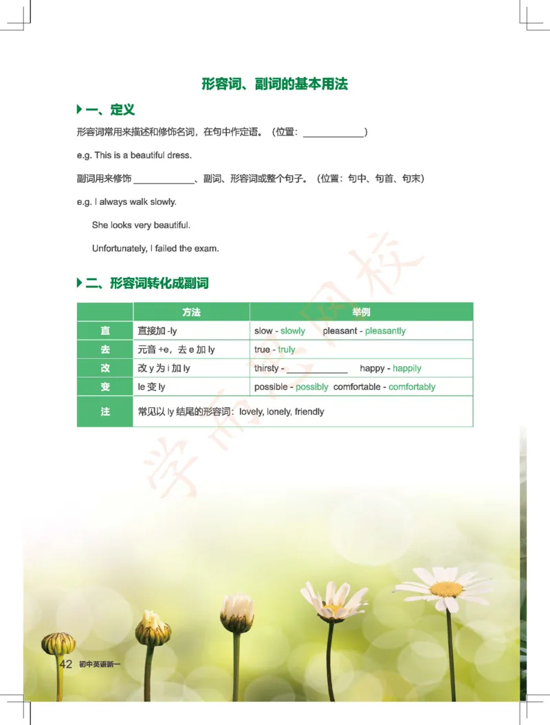 《19-新概念一秋L12学生版讲义_Lecture12-654657cb94a3_学而思刘飞飞新概念一二三册_刘飞飞新概念一_精讲新概念一(29-90)_秋季新概念一讲义》第4页预览