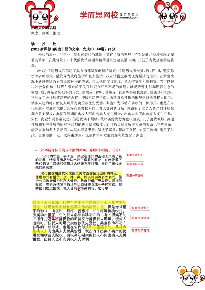 《第8讲：现代文阅读·论述类文本阅读答题技巧（上）（一轮）-6a50b6cb615b_学而思高三全套_高三录播课程各种版本_高三一轮二轮》第2页预览