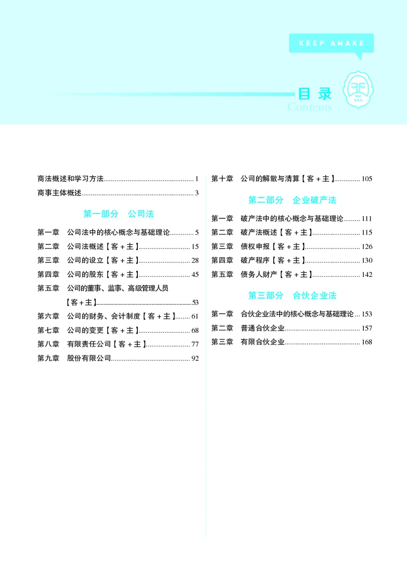 《彩色2026年商法内部讲义_2026法考客观_觉-X_2026JX法考主客一体内部课视频+讲义_26JX法考商法小乔主客一体视频+讲义_00讲义》第3页预览