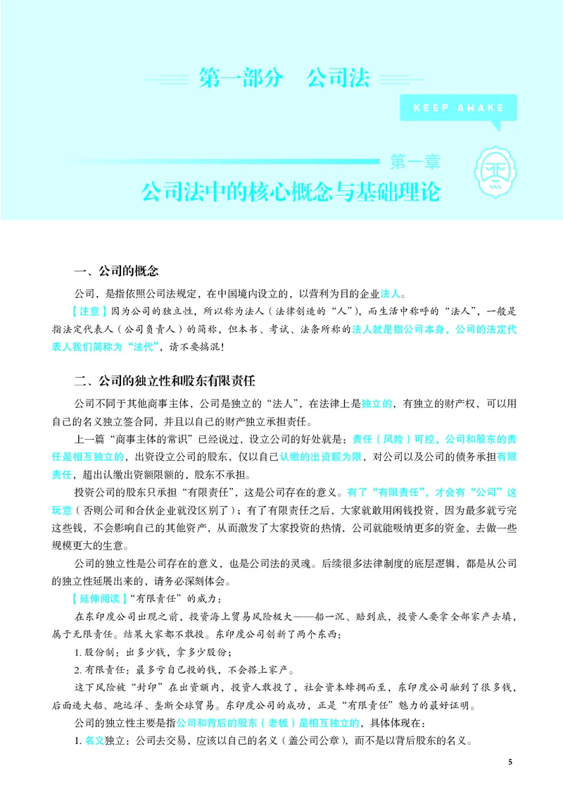 《彩色2026年商法内部讲义_2026法考客观_觉-X_2026JX法考主客一体内部课视频+讲义_26JX法考商法小乔主客一体视频+讲义_00讲义》第8页预览