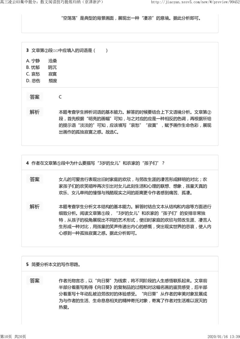 《高三凌云03集中提分：散文阅读技巧提炼归纳（京津浙沪）-49eec2592346_学而思高三全套_2020春季高三_寒假目标清北班高三语文2轮复习（上）直播班_资料》第10页预览
