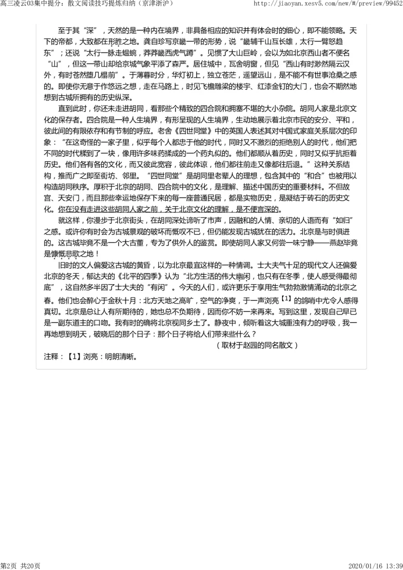 《高三凌云03集中提分：散文阅读技巧提炼归纳（京津浙沪）-49eec2592346_学而思高三全套_2020春季高三_寒假目标清北班高三语文2轮复习（上）直播班_资料》第2页预览