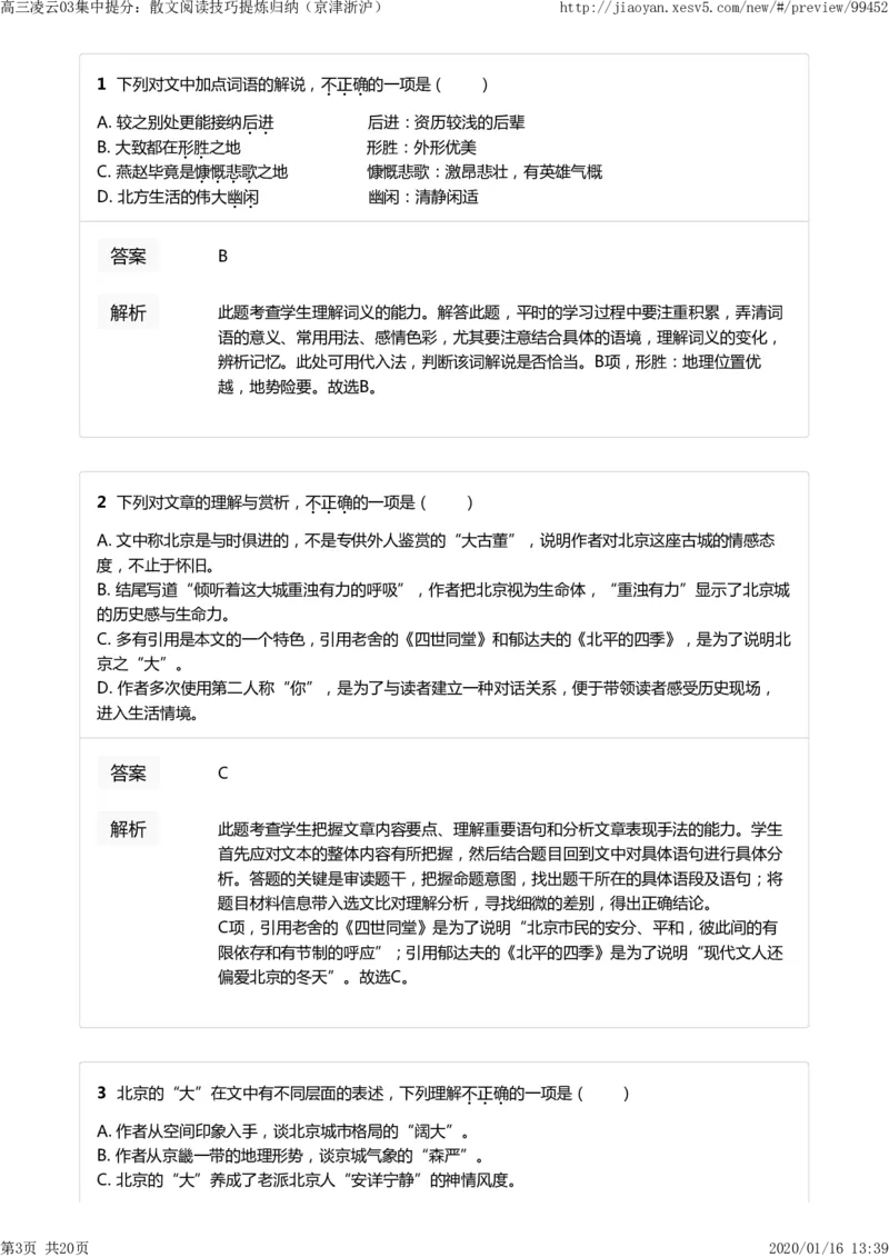 《高三凌云03集中提分：散文阅读技巧提炼归纳（京津浙沪）-49eec2592346_学而思高三全套_2020春季高三_寒假目标清北班高三语文2轮复习（上）直播班_资料》第3页预览